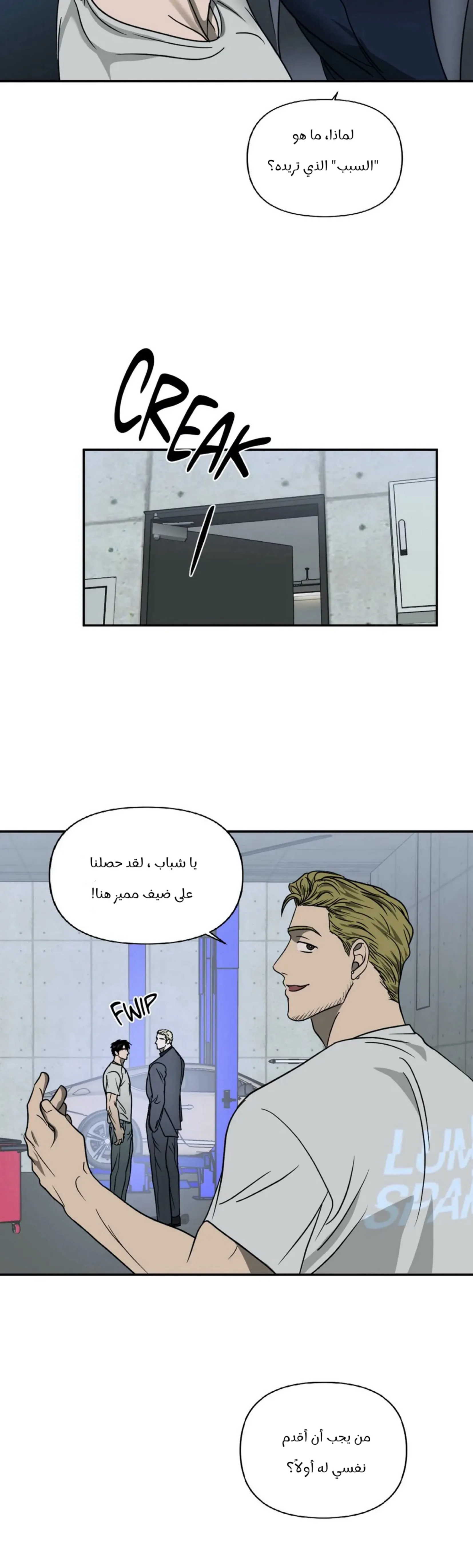 خط الاغلاق – الفصل 12 page 27